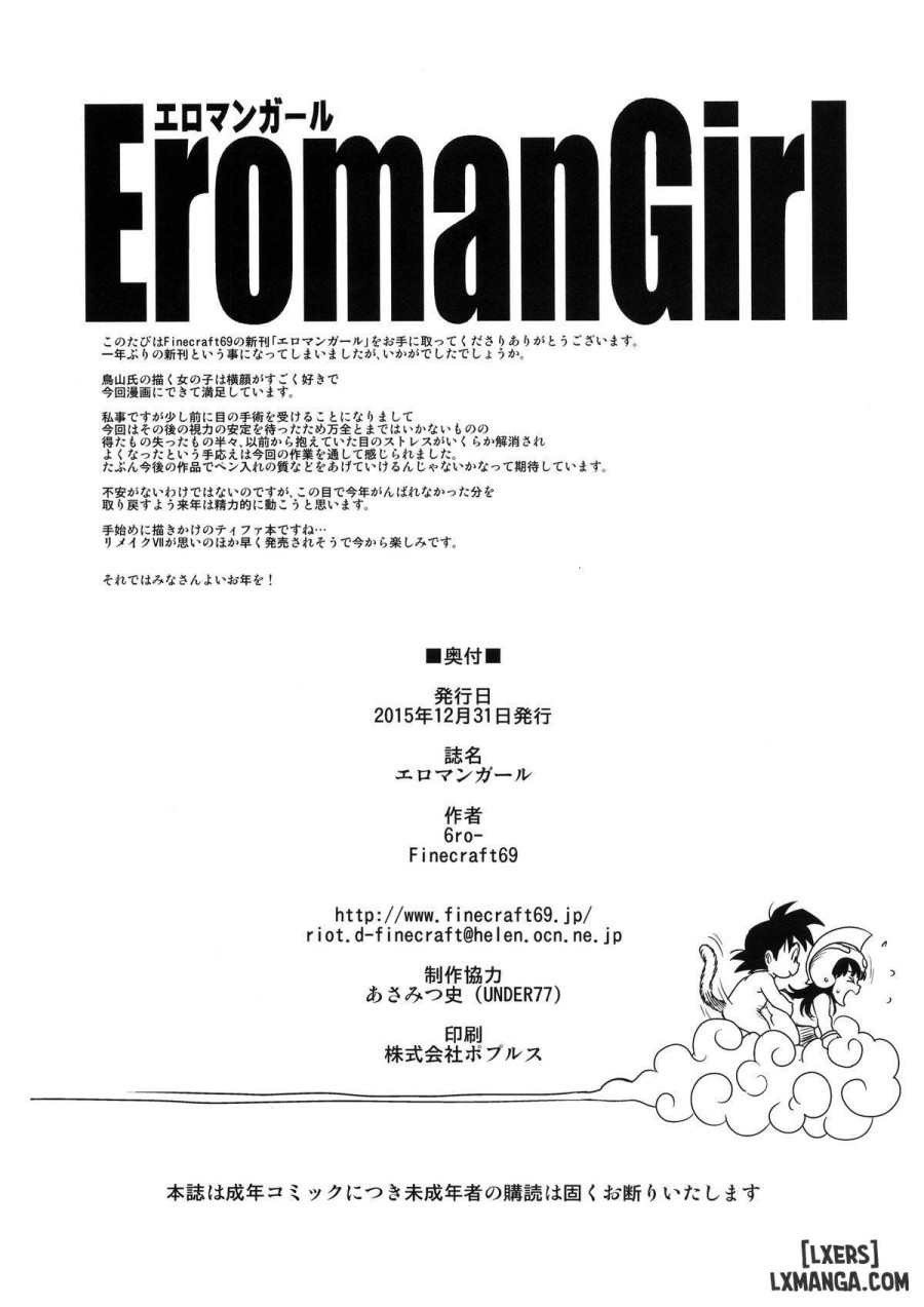 Eromangirl 
