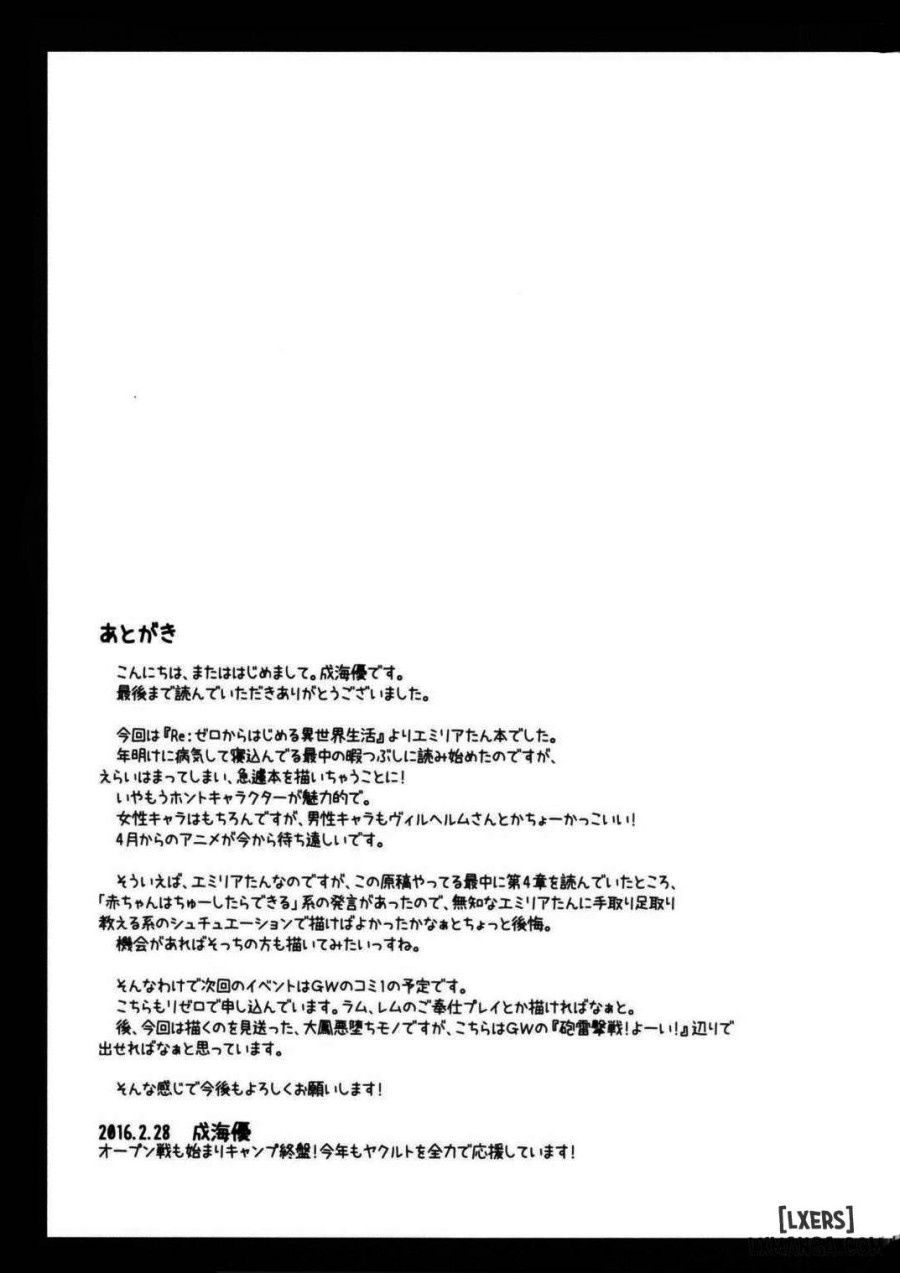 E・M・T To Kyou Mo Ore Wa Sakebu 
