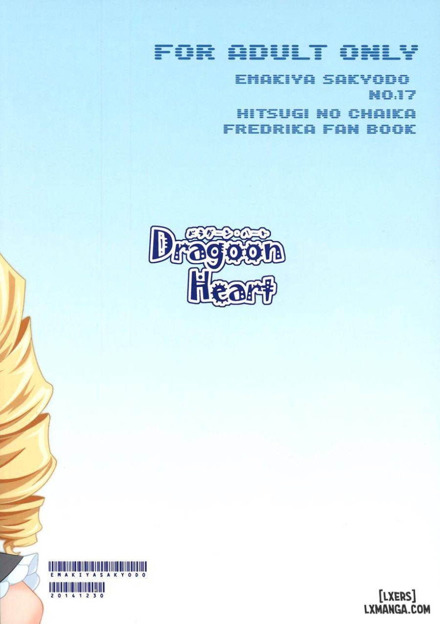 DRAGOON HEART 
