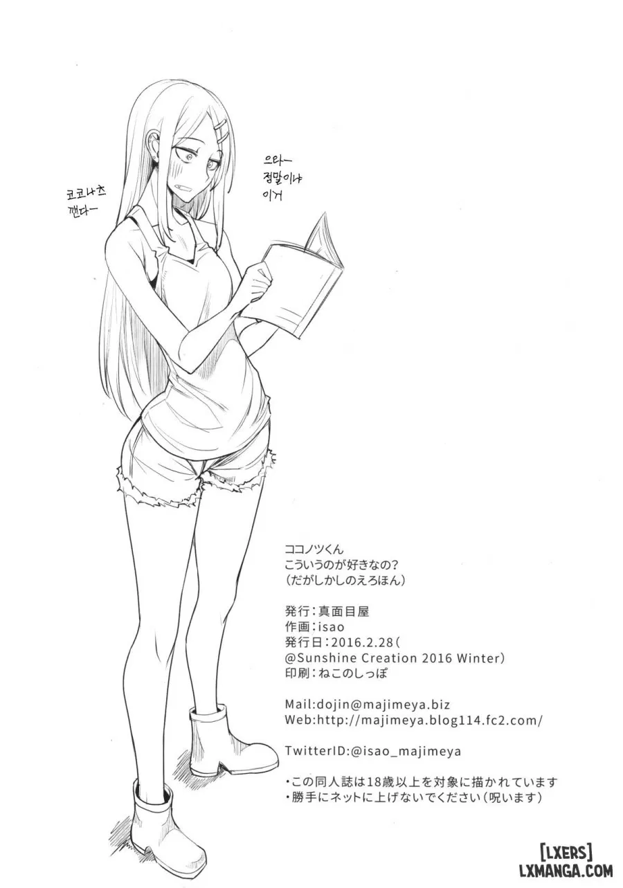 Dagashi Kashi No Ero-Hon 