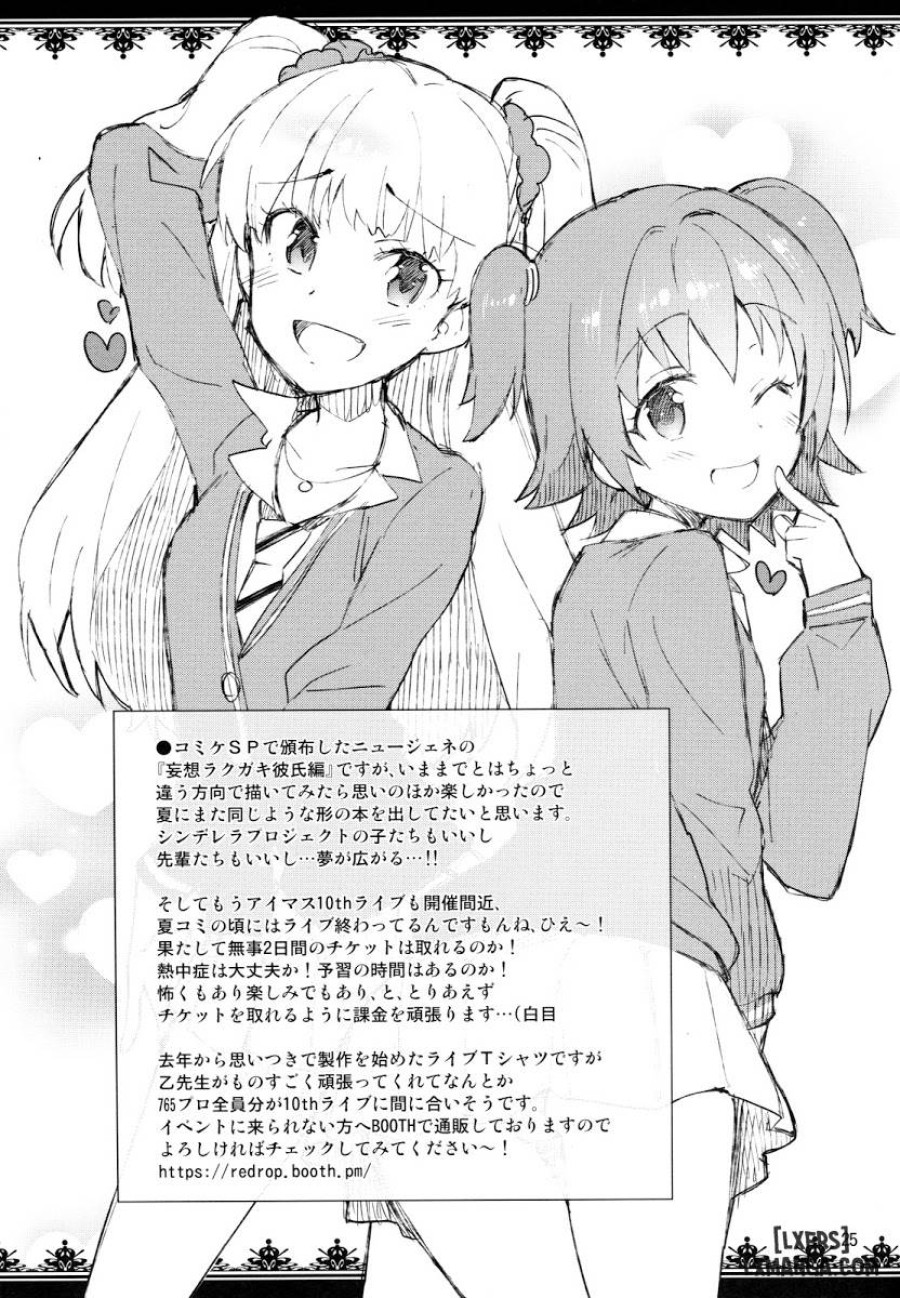 Cinderella, Boku to IchaLove Shibuya Rin 
