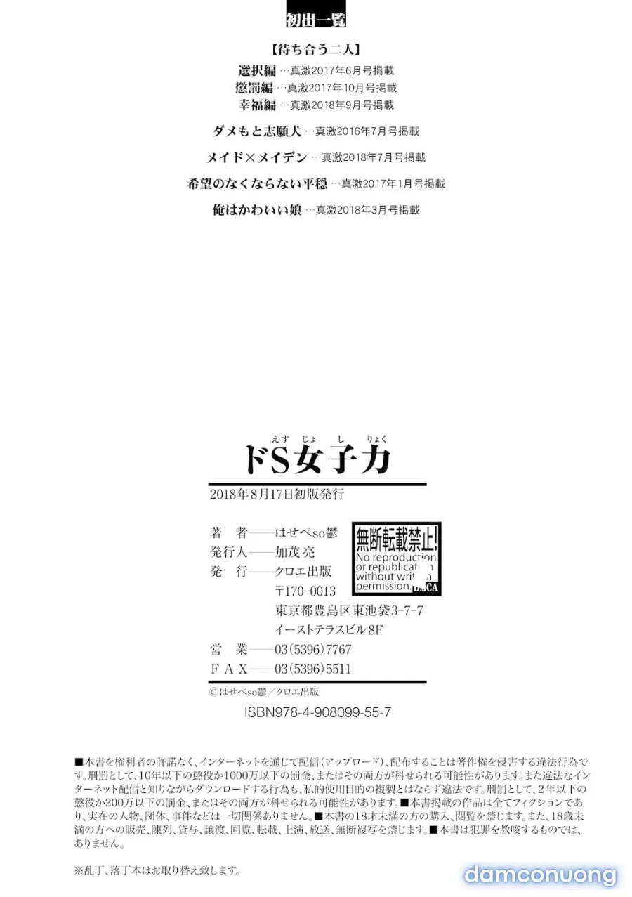 Do S Jyoshiryoku 