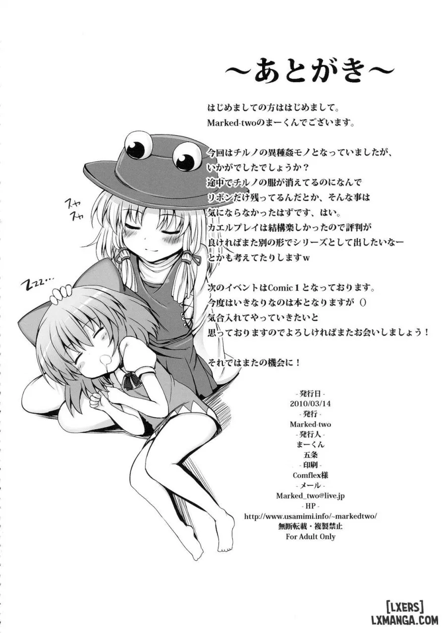 Chiruno Dai Pinchi! 