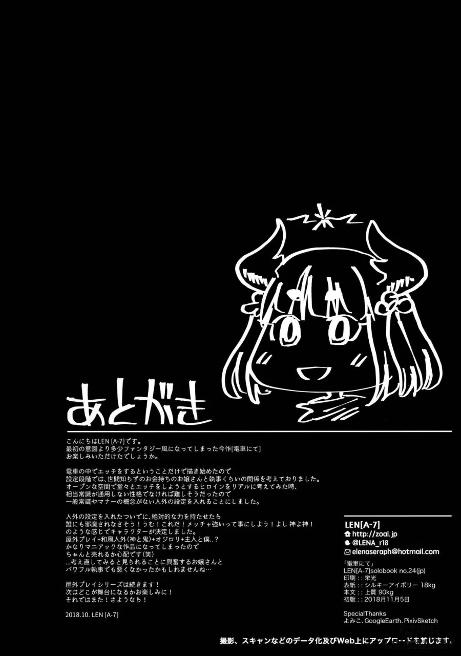 Densha Nite 