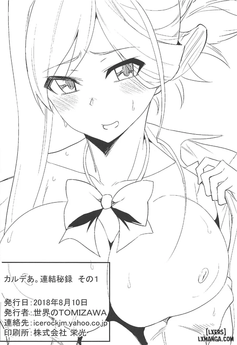 Chaldea. Renketsu Hiroku Sono 1 