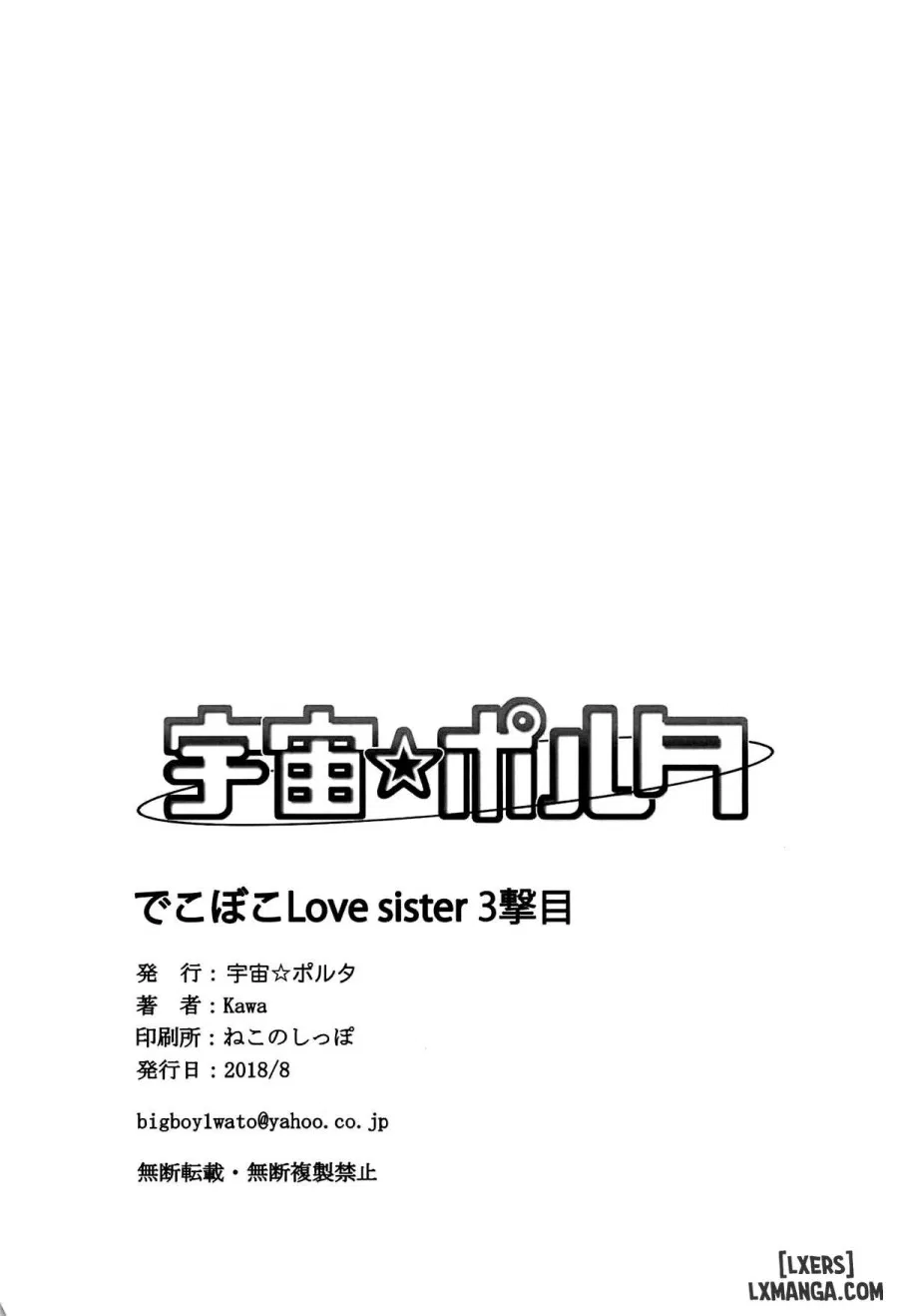 Dekoboko Love sister 3-gekime 