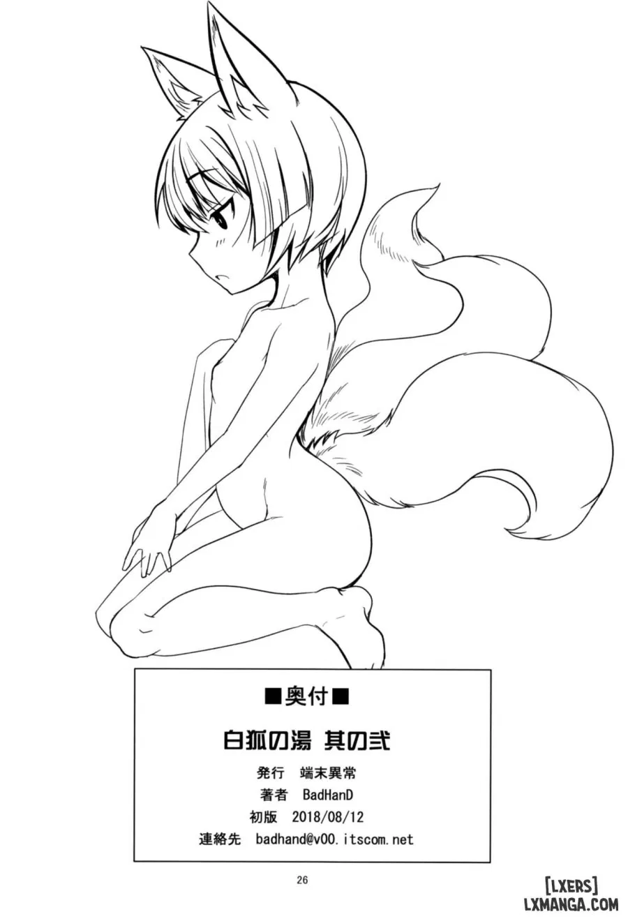 Byakko no Tou Sono Ni 