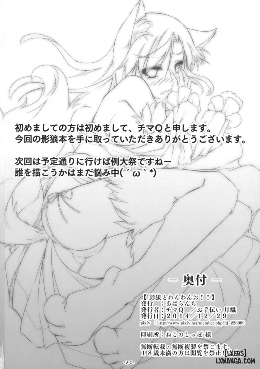 Barking with Kagerou 