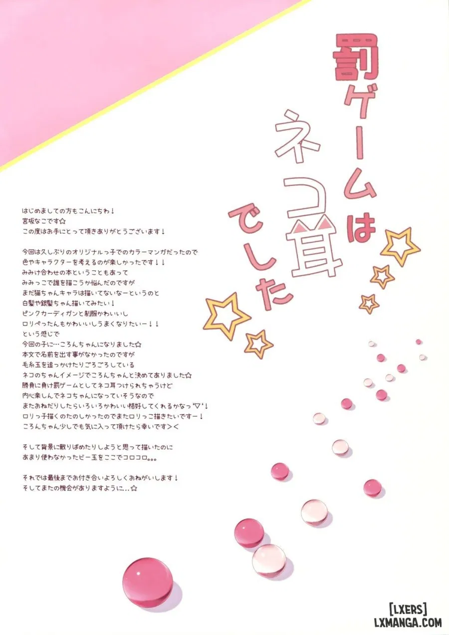 Batsu Game wa Nekomimi deshita 