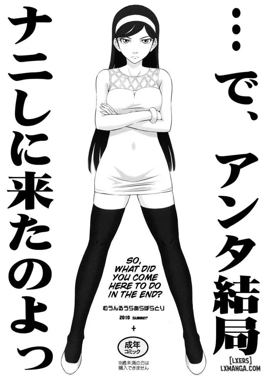 Anta Kekkyoku Nani Shini Kita no yo 