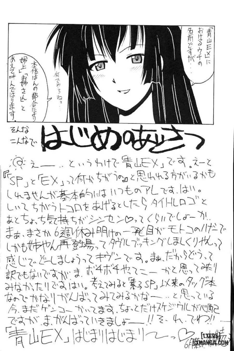 Aoyama EX 