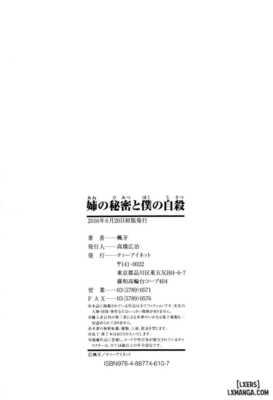 Ane no Himitsu To Boku no Jisatsu 