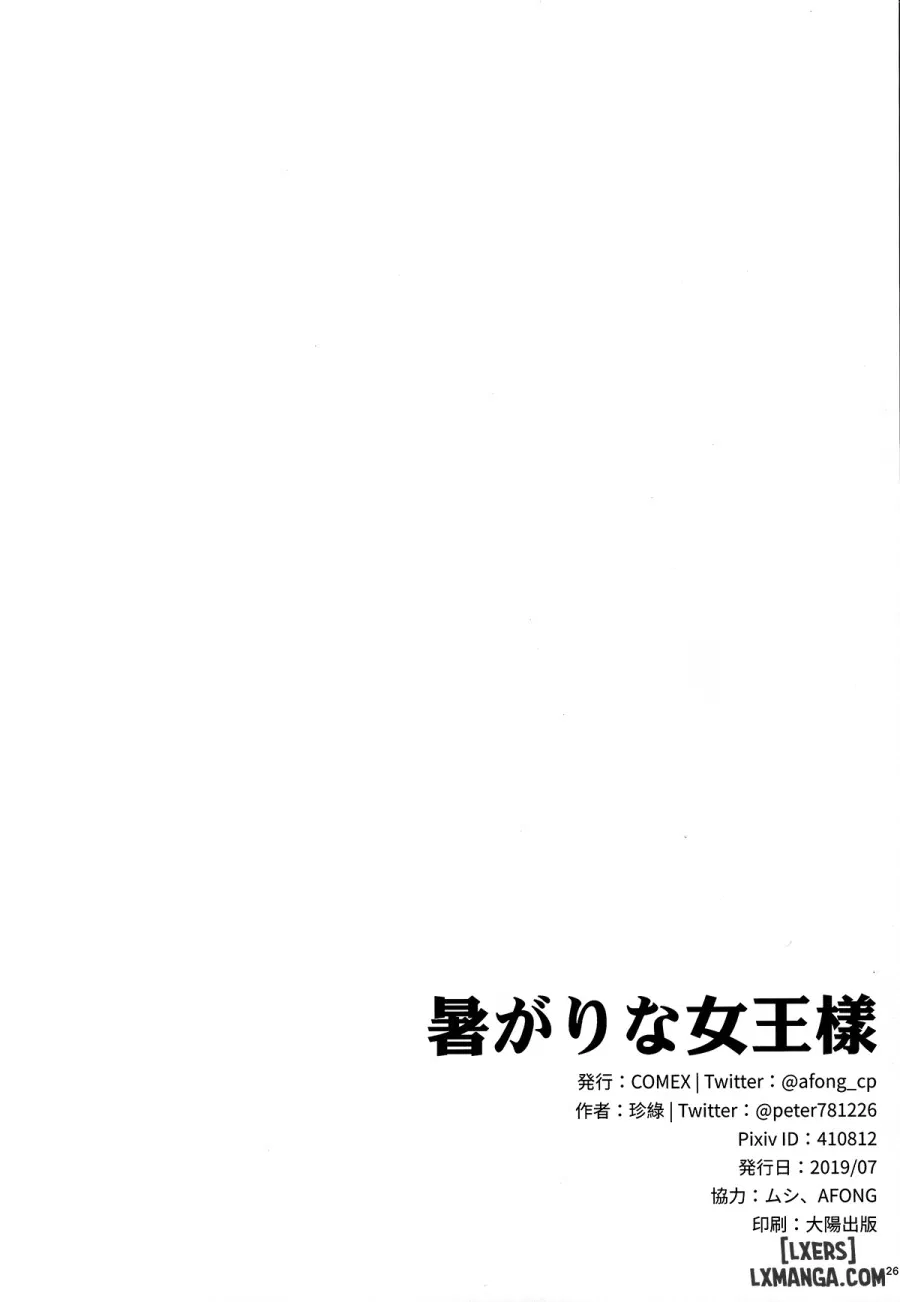 Atsugari na Joou-sama 