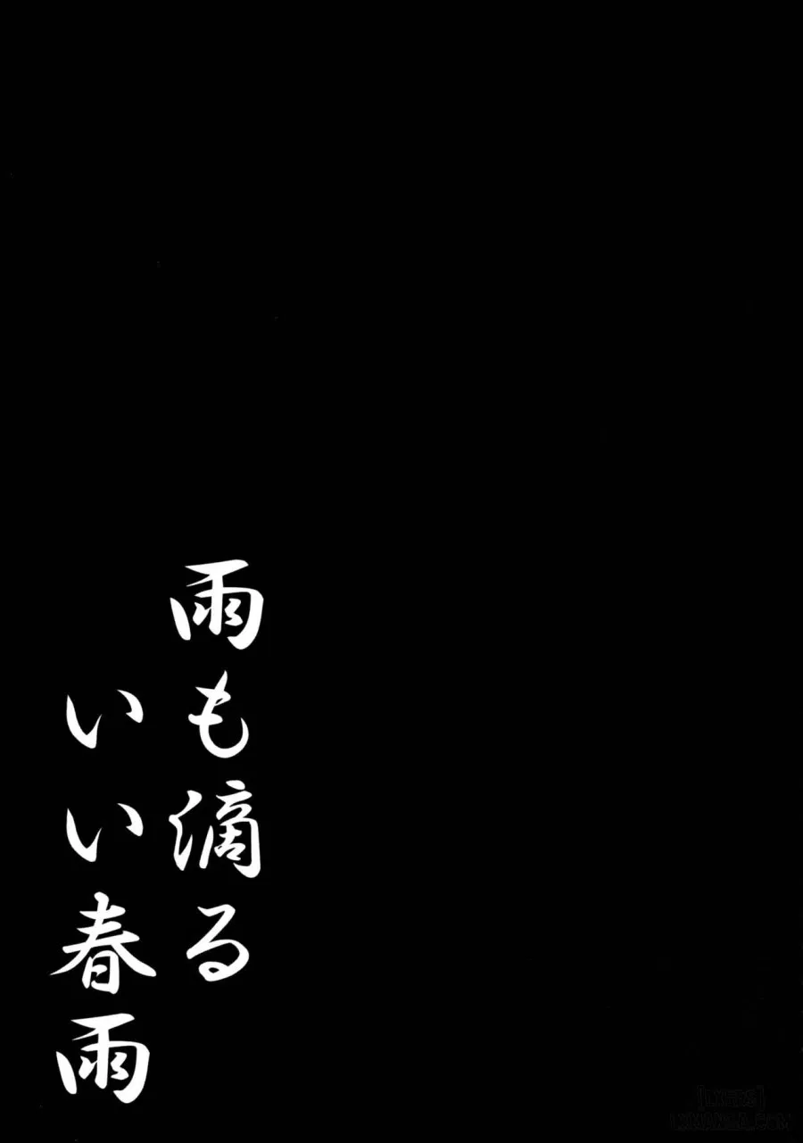 Ame Mo Shitataru Ii Harusame 