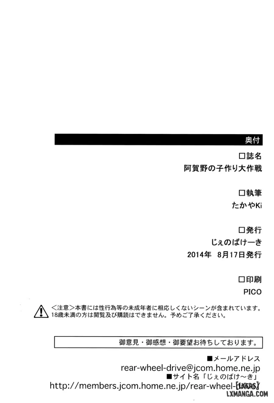 Agano no Kozukuri Daisakusen 