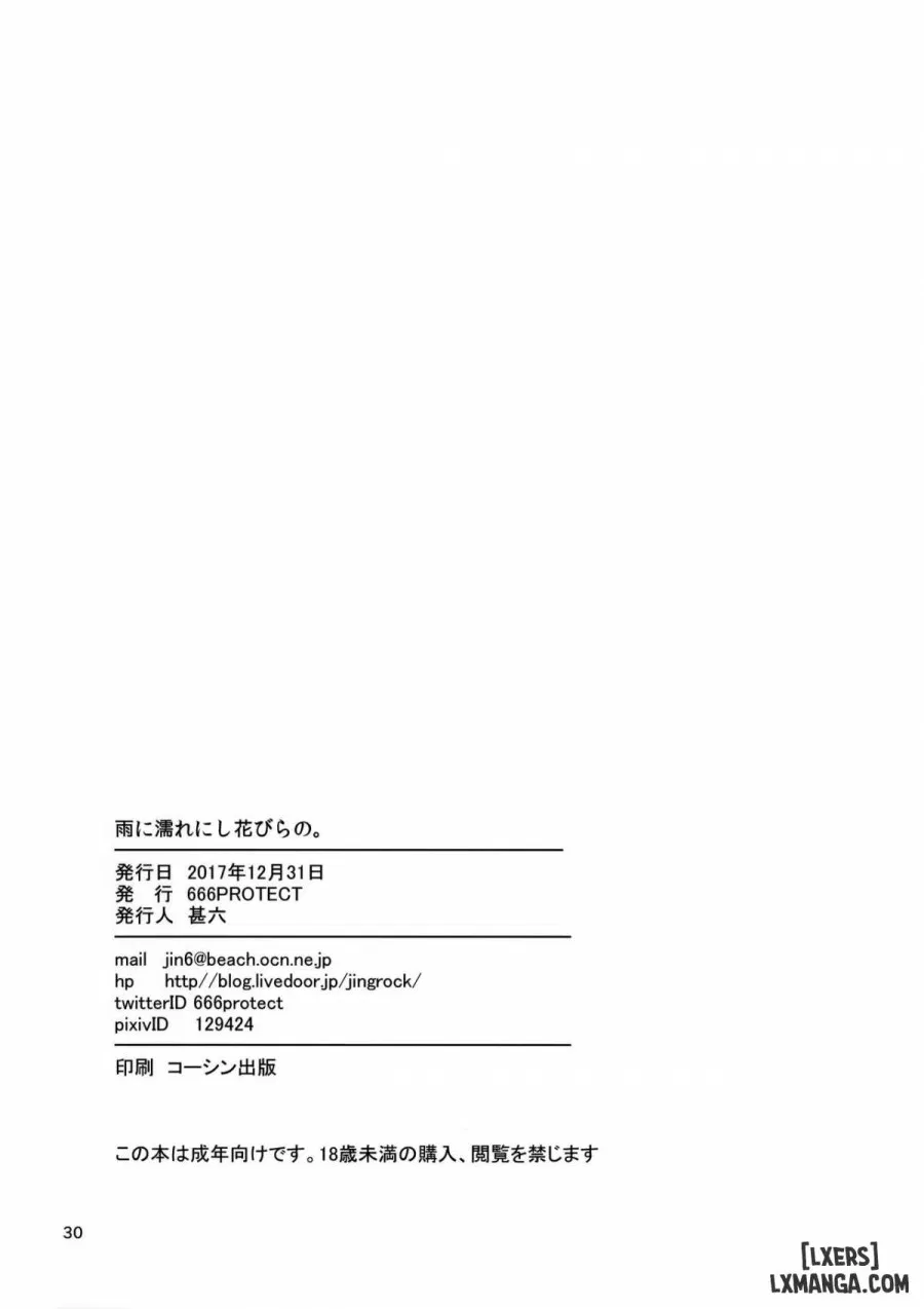 Ame ni Nurenishi Hanabira no 