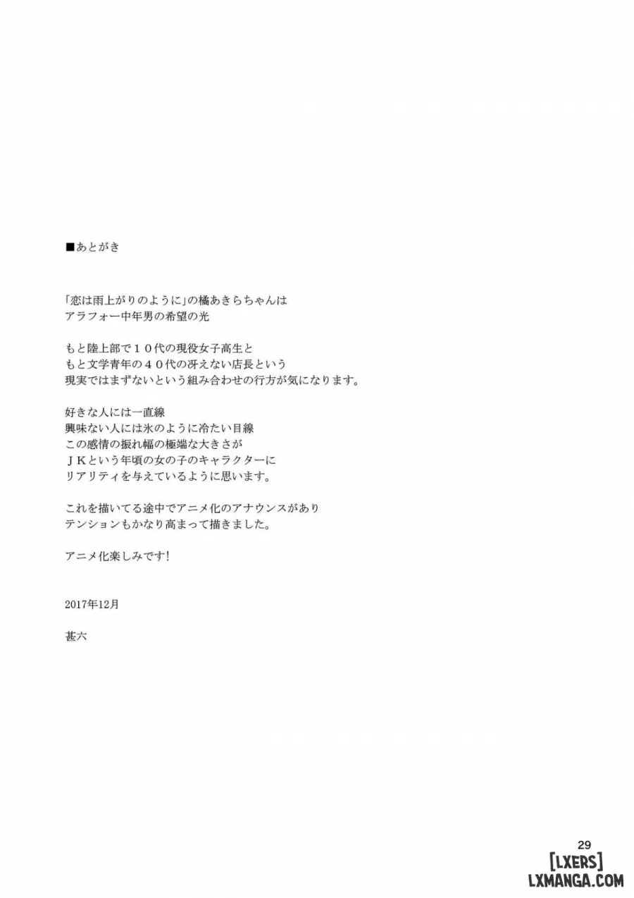 Ame ni Nurenishi Hanabira no 