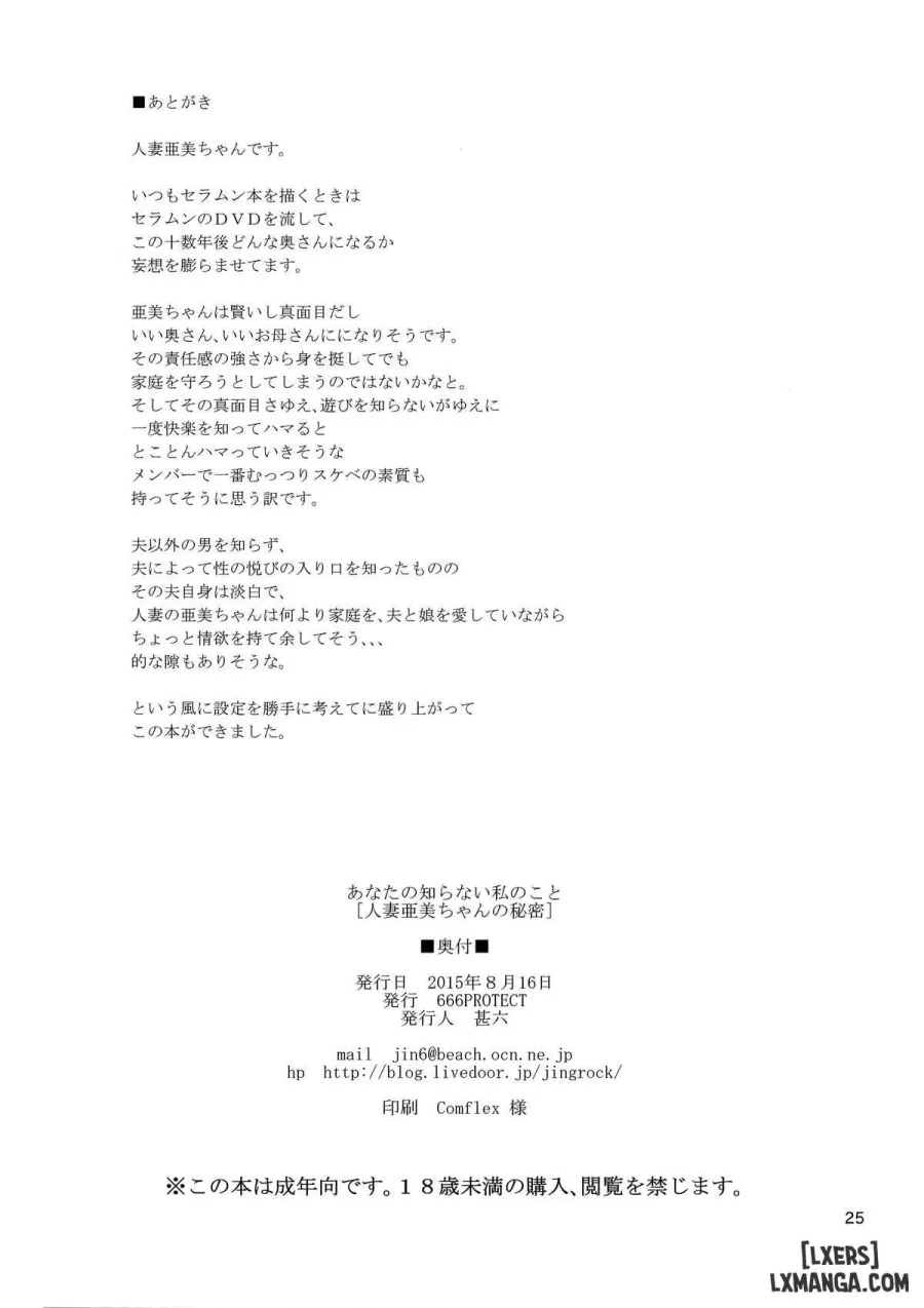 Anata no Shiranai Watashi no Koto 