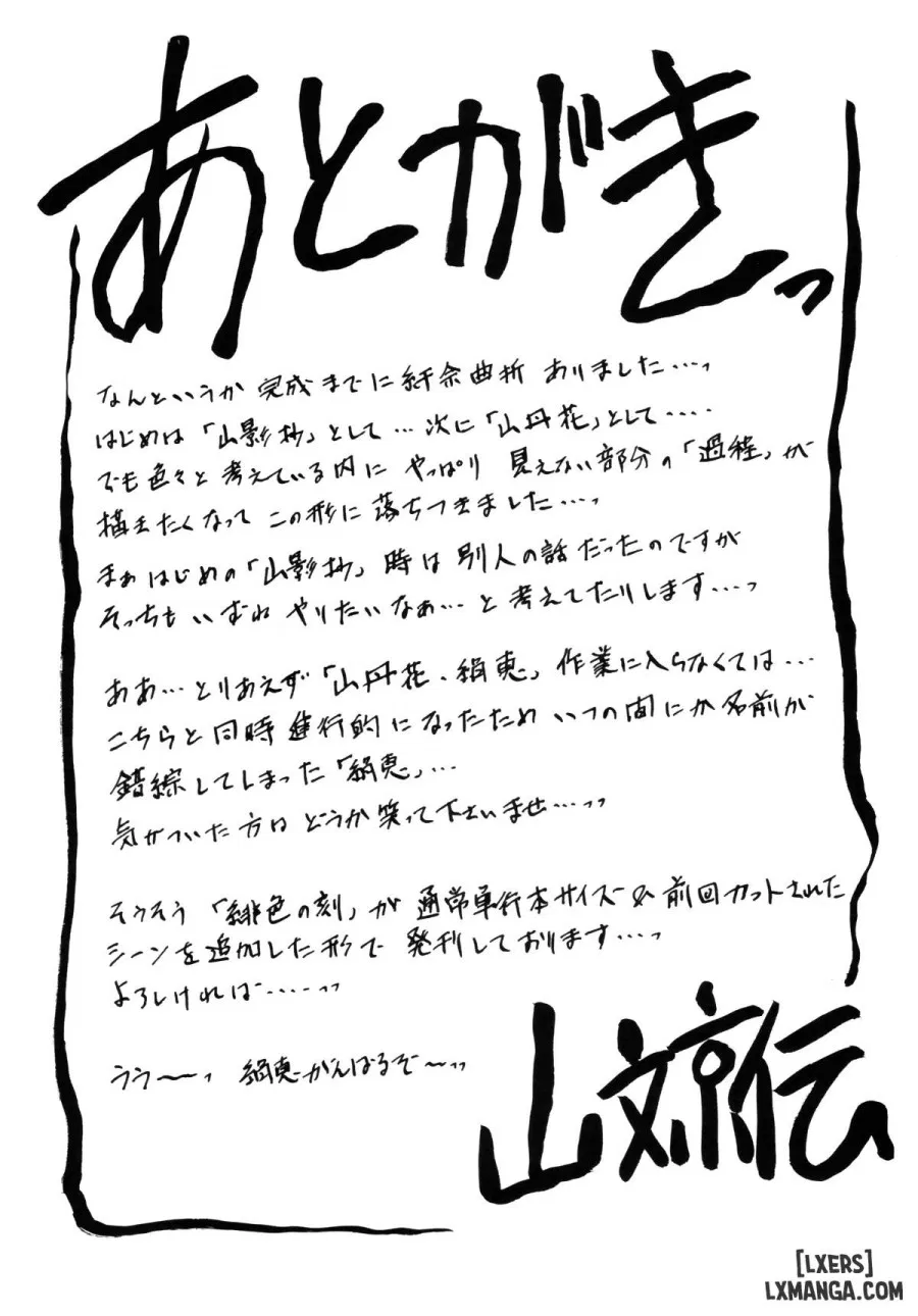Akebi no Mi - Yuuko 