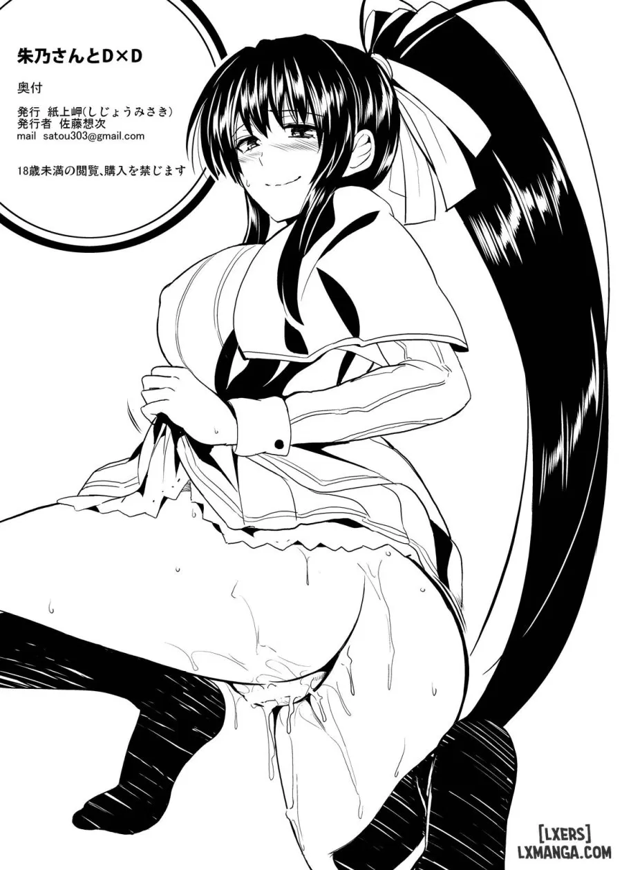 Akeno-san to DxD 