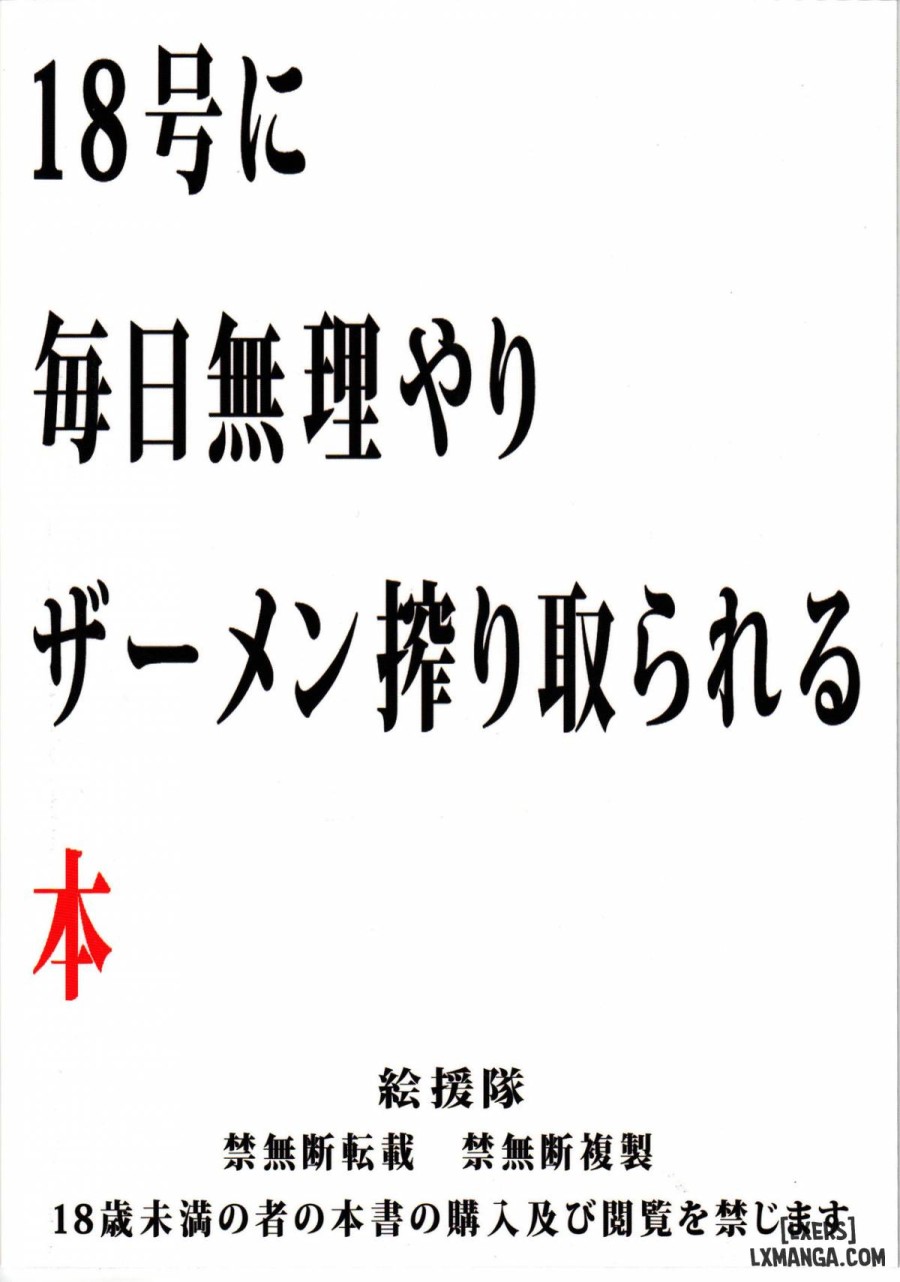 18-gou ni Mainichi Muriyari Semen Shiboritorareru Hon 