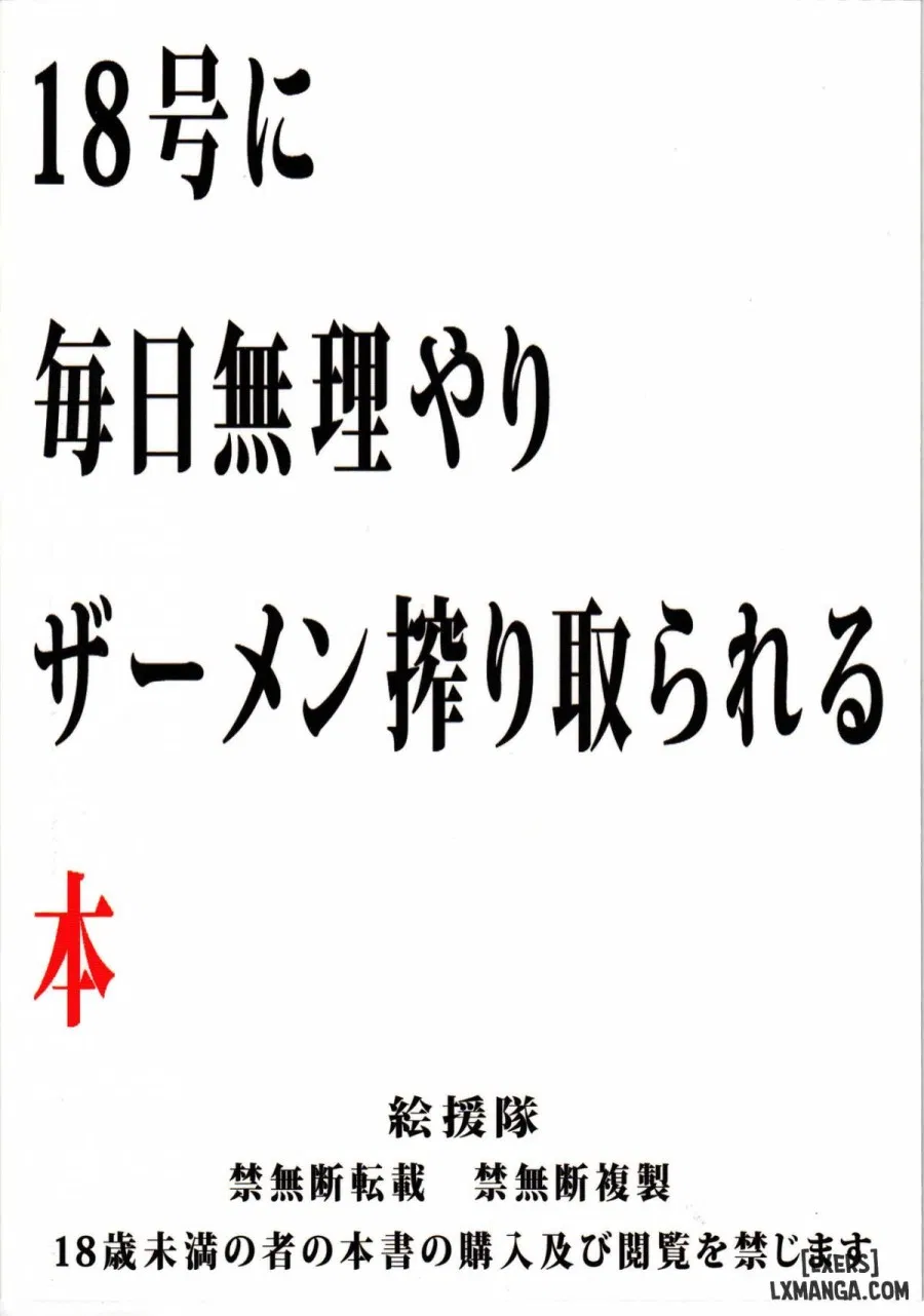 18-gou ni Mainichi Muriyari Semen Shiboritorareru Hon 