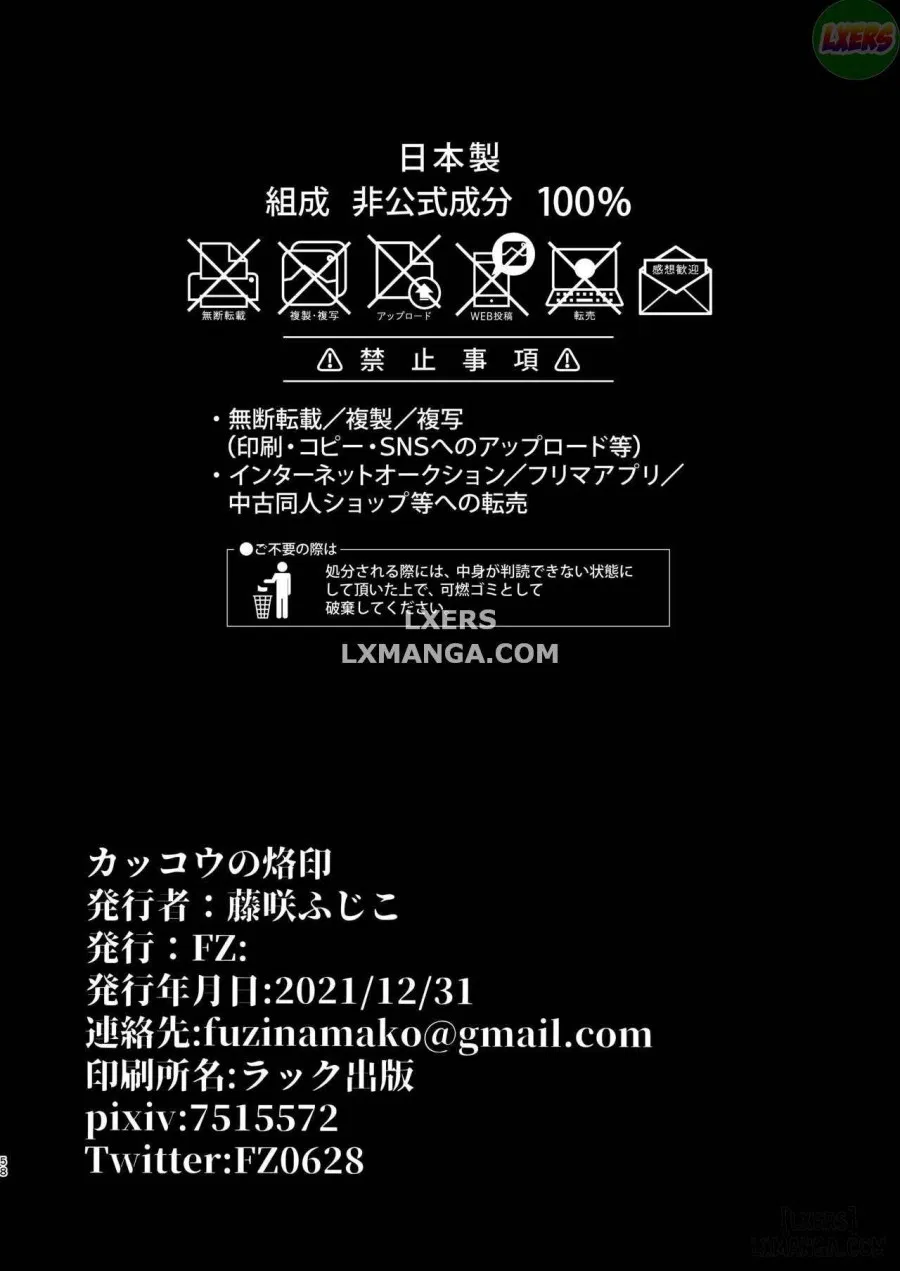 Kakkou no Rakuin 