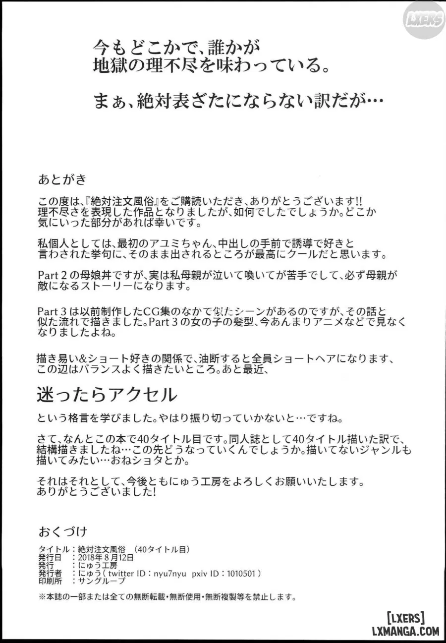 Zettai Chuumon Fuuzoku 