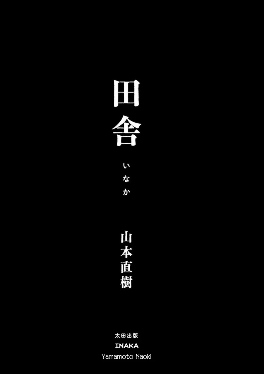 Về Quê [Inaka] 