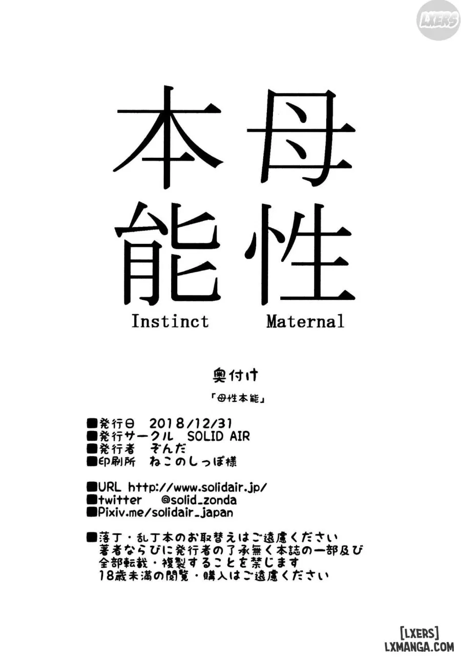 Maternal Instinct 