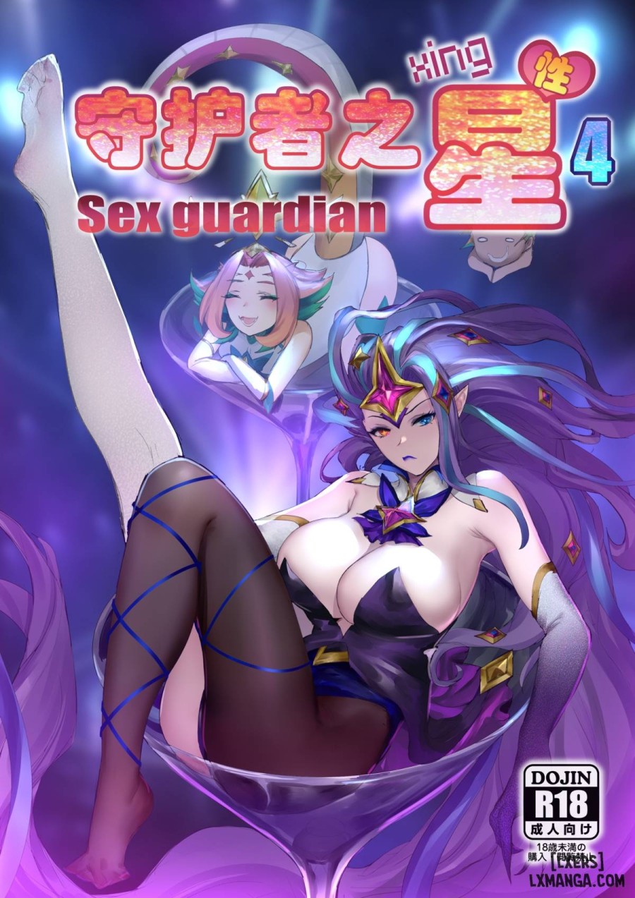 Sex Guardian 
