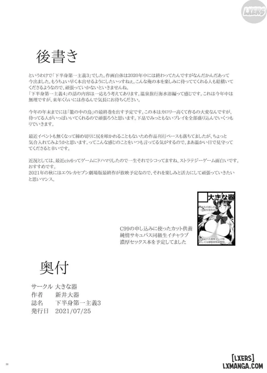 Kahanshin Daiichi Shugi 