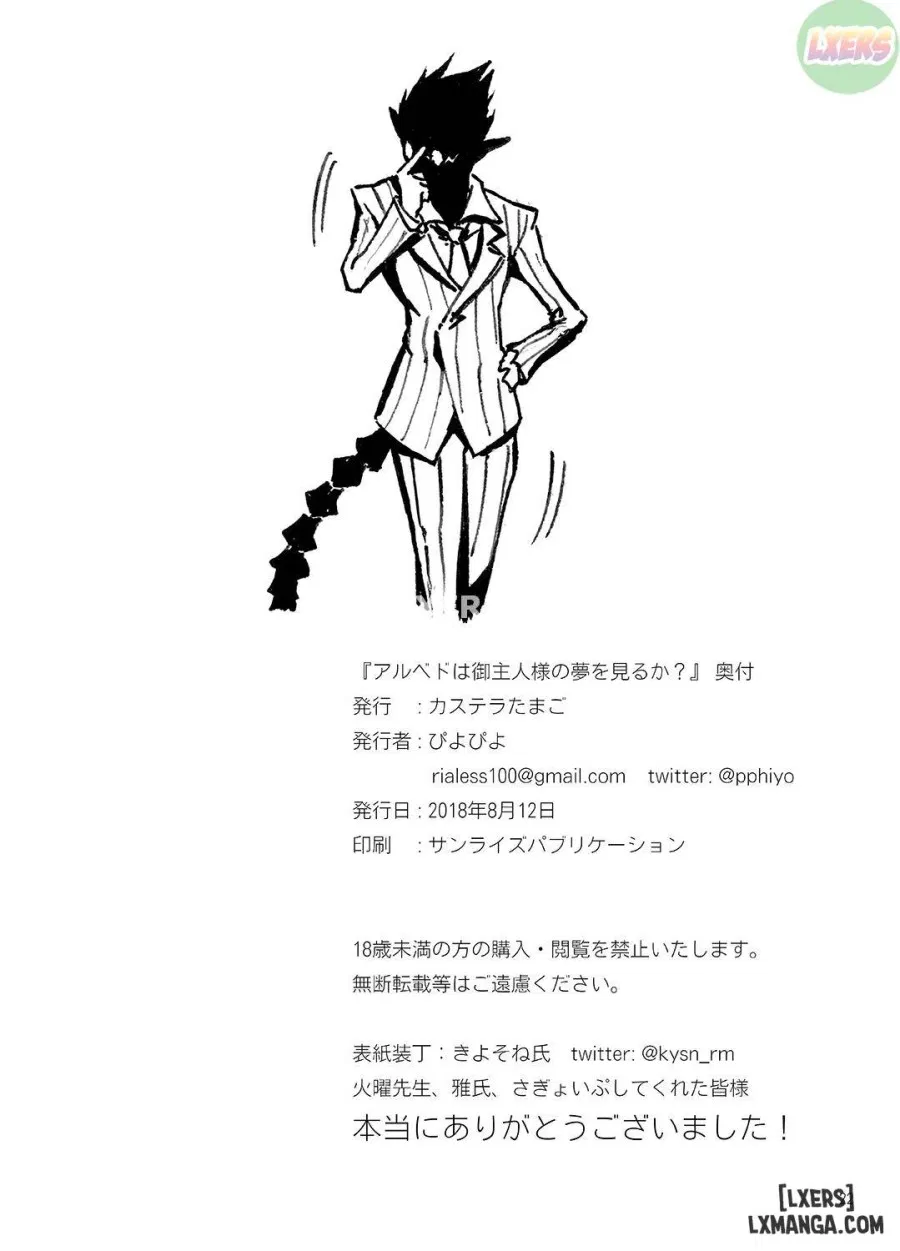 Do Albedo Dream of Master 