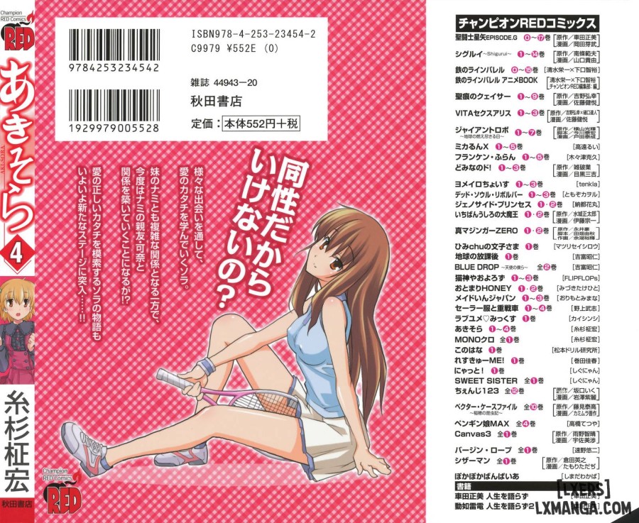 Aki Sora 