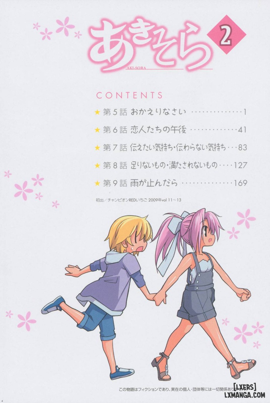 Aki Sora 