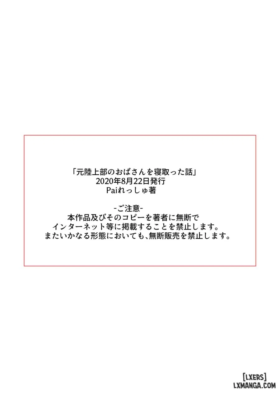 Moto Rikujoubu no Obasan wo Netotta Hanashi 