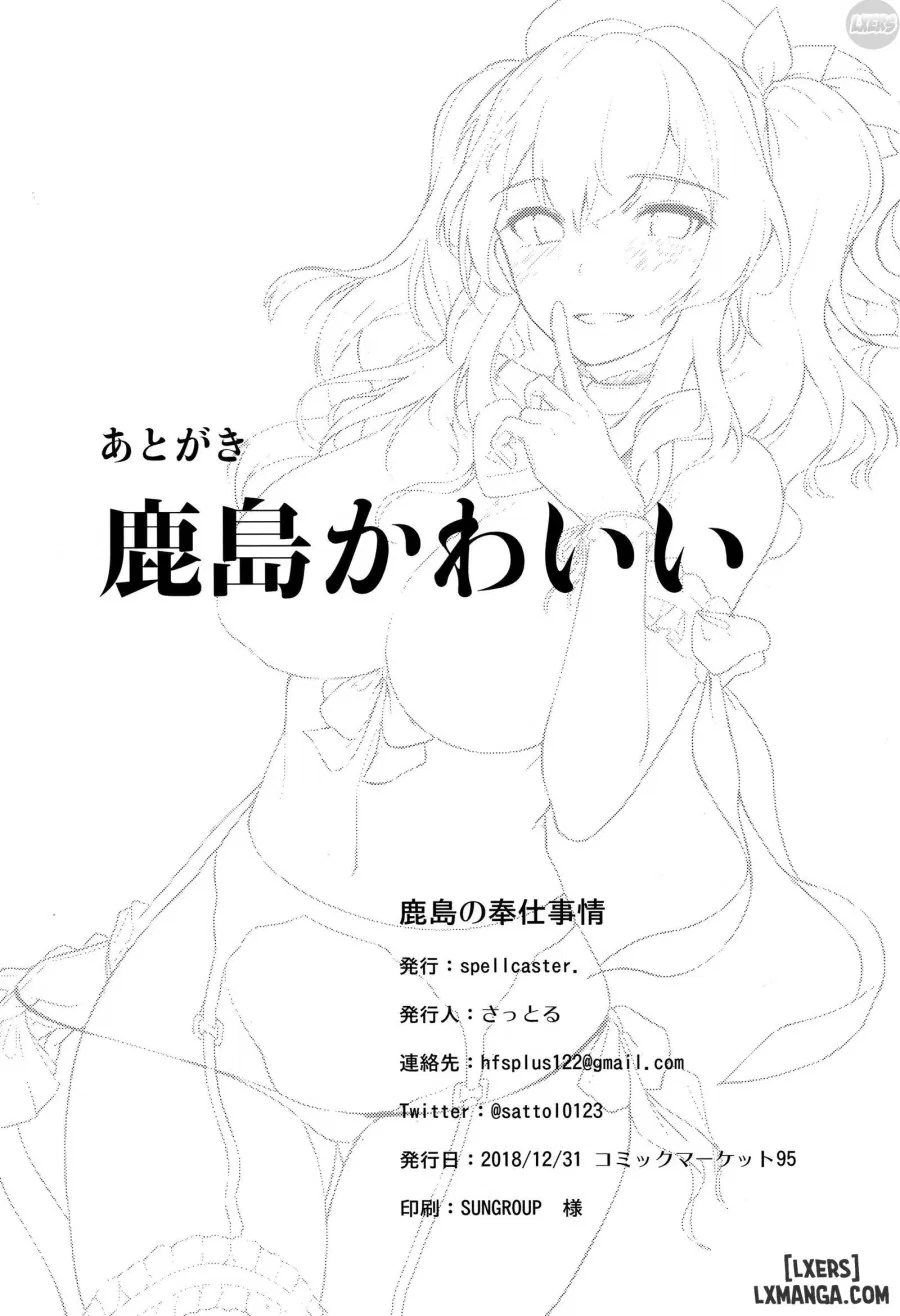 Kashima no Houshi Jijou 