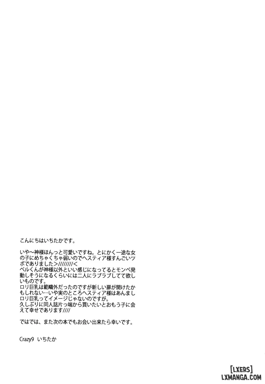 C9-19 Kami-sama to Suiminkan Assaulting the Sleeping Goddess 
