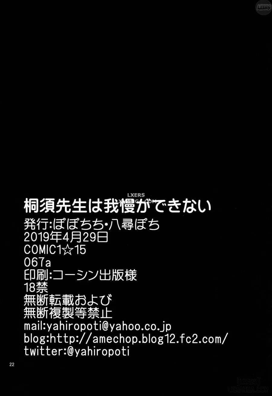 Kirisu Sensei wa Gaman ga Dekinai 