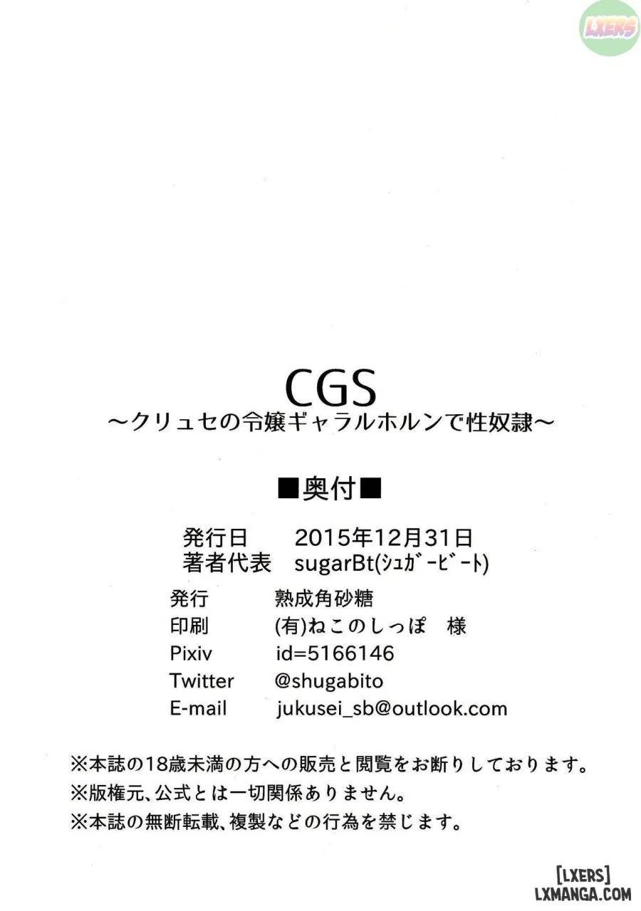 CGS Chryse no Reijou Gjallarhorn de 