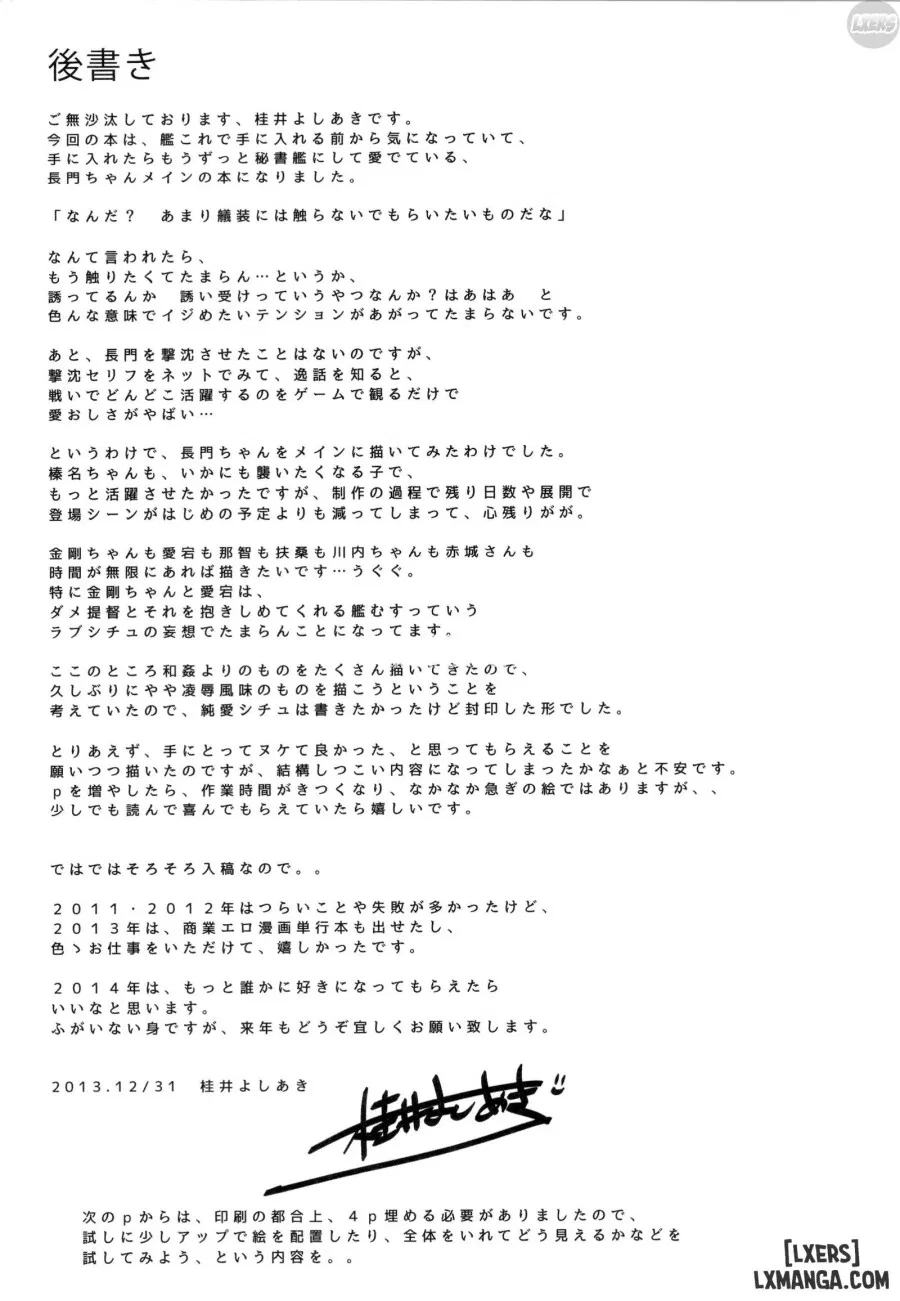 Daraku Senkan -Otoko wo Shiranakatta KanMusu tachi 