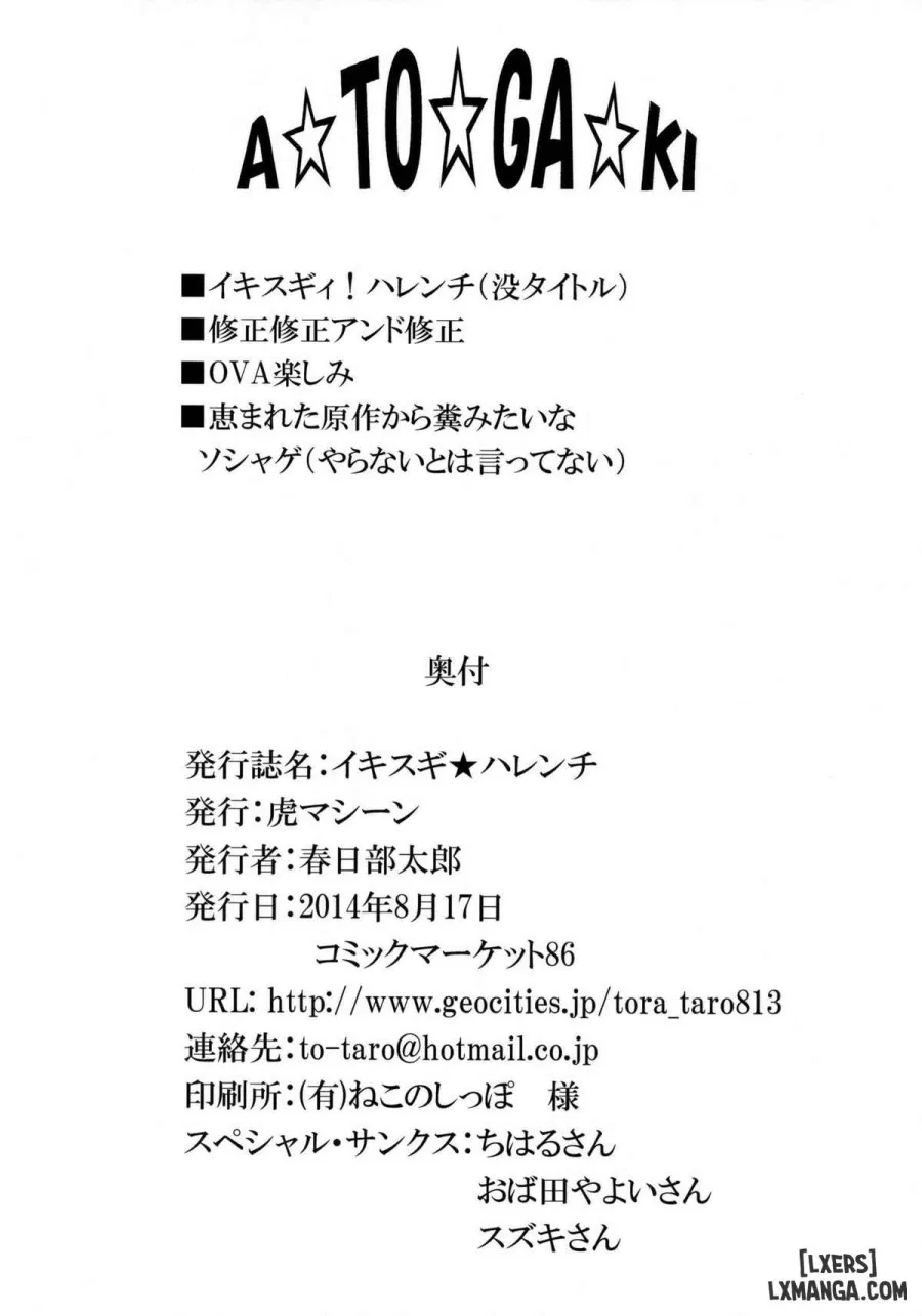 Ikisugi★Harenchi Extremely★Shameless 