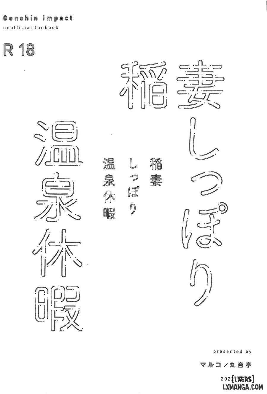 Inazuma Shippori Onsen Kyuuk 