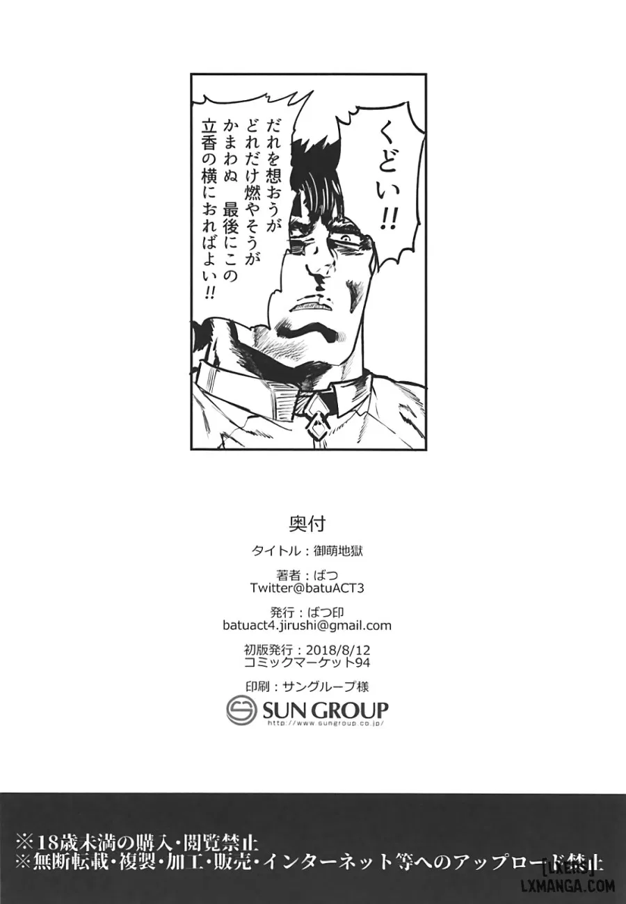 Omoe Jigoku 