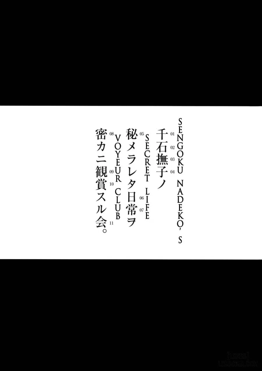 Nadeko Kanshoukai 