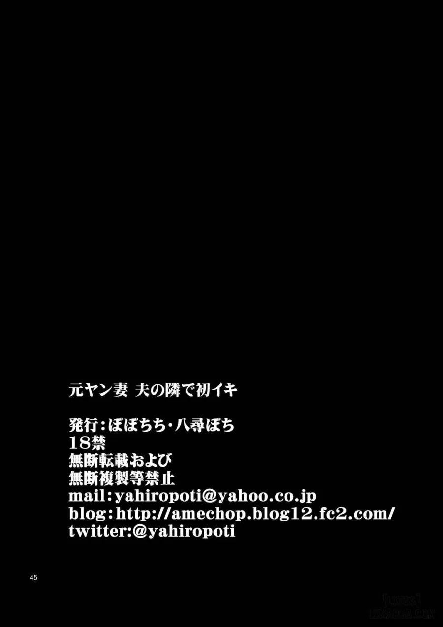 Motoyan Zuma Otto no Tonari de Hatsuiki 