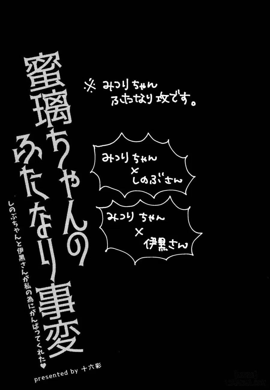 Mitsuri-chan's Futanari Incident 