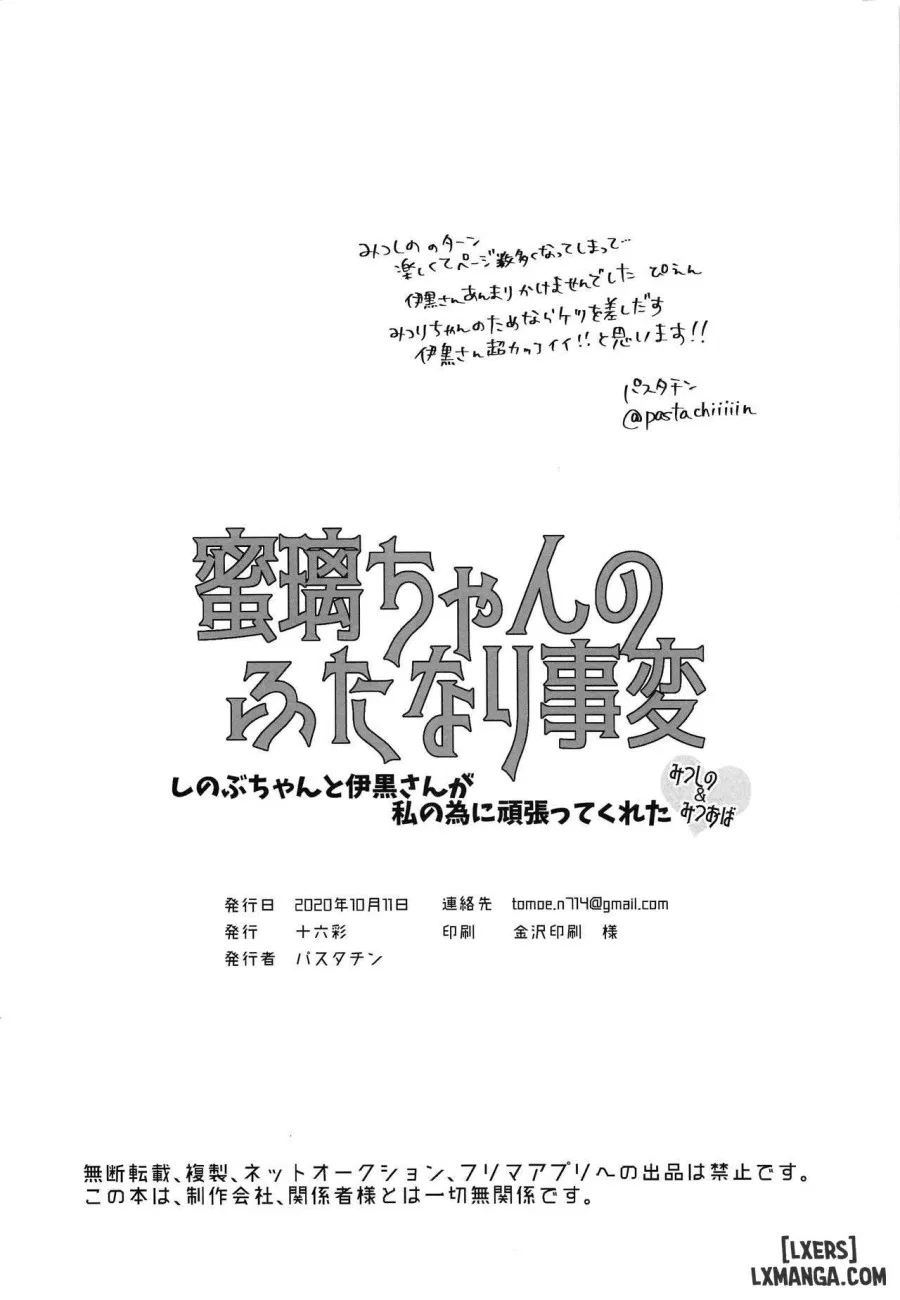 Mitsuri-chan's Futanari Incident 