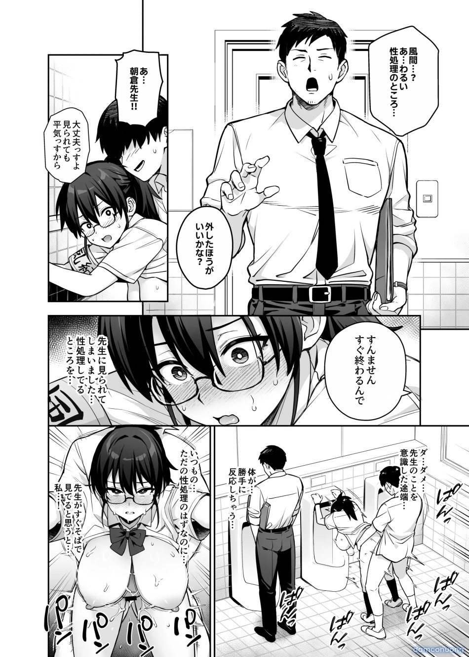 Atarashii Fuuki Iinchou wa Kyonyuu Sugiru Ken 