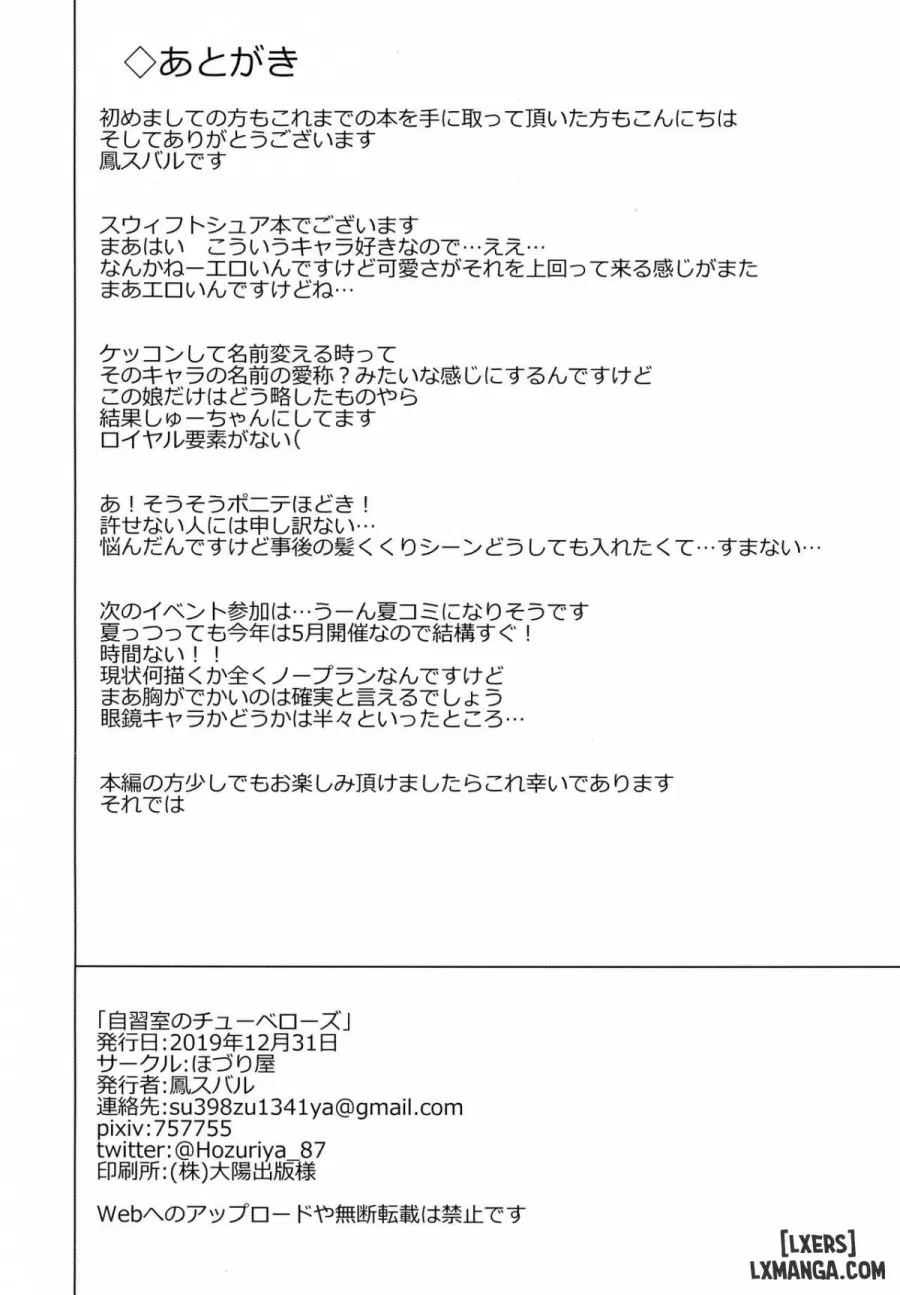 Jishuushitsu no Tuberose 
